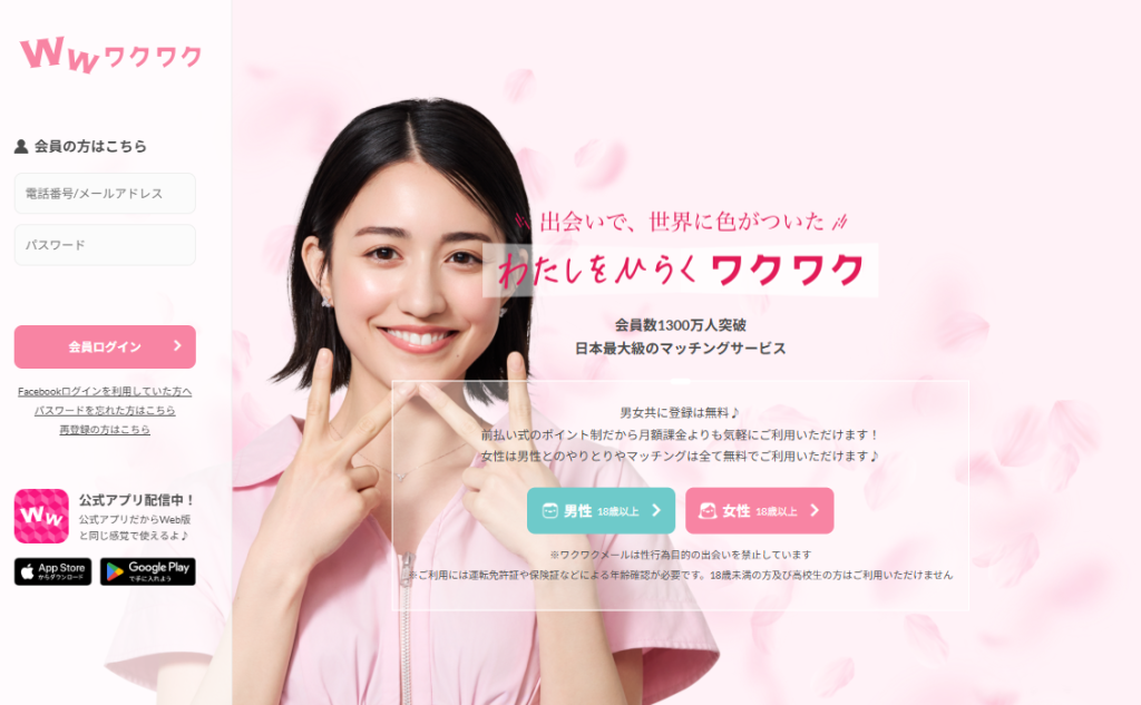 ワクワクメール