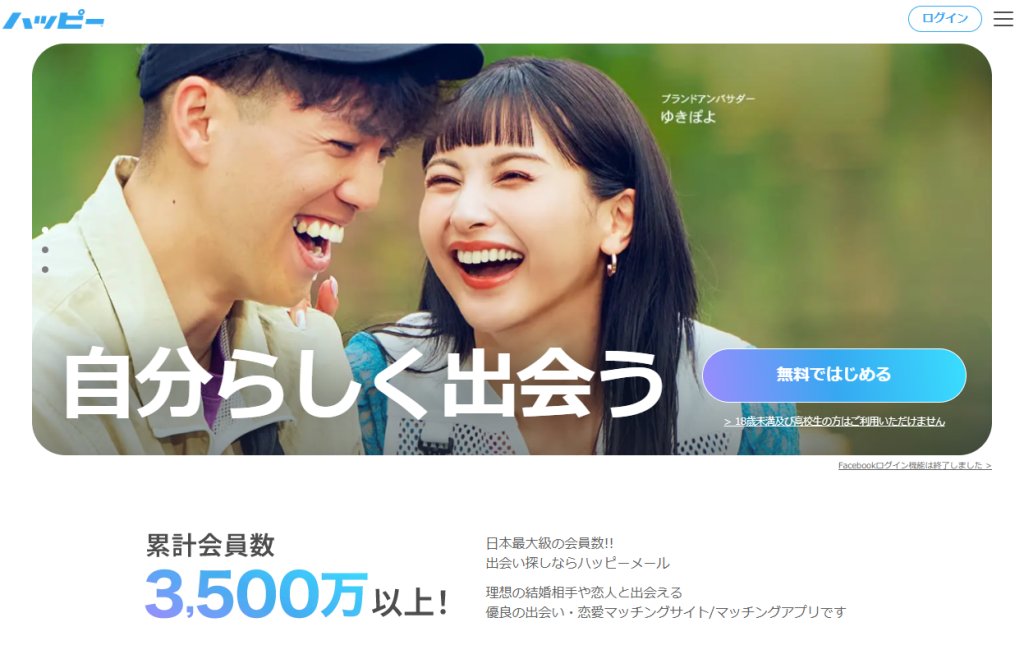 ハッピーメール